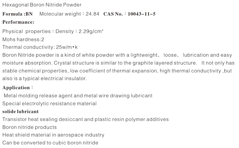 六方氮化硼粉末-說明.jpg